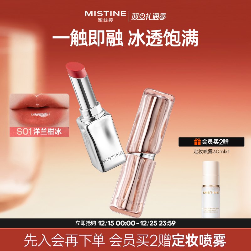 Mistine蜜丝婷奶咖冰萃口红