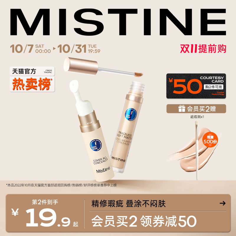 Mistine蜜丝婷遮瑕液膏痘印遮盖痘痘斑点雀斑黑眼圈遮暇持久滋润