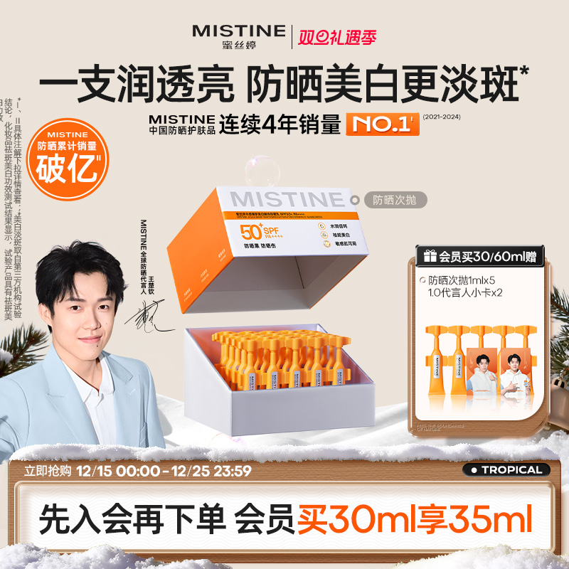 Mistine蜜丝婷防晒次抛防晒霜便携防紫外线面部隔离敏感肌可用