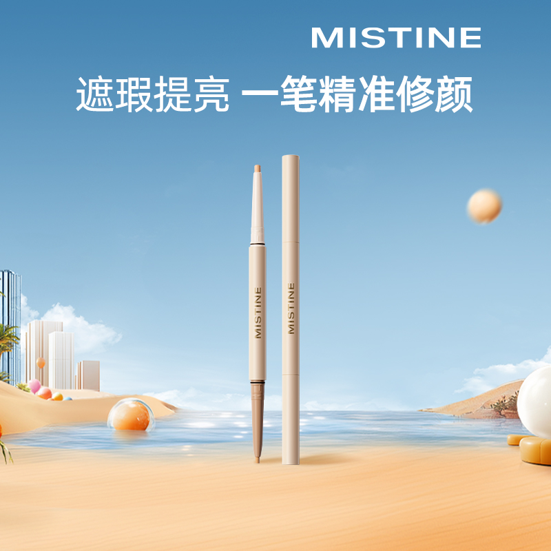 mistine脸部遮瑕笔遮瑕