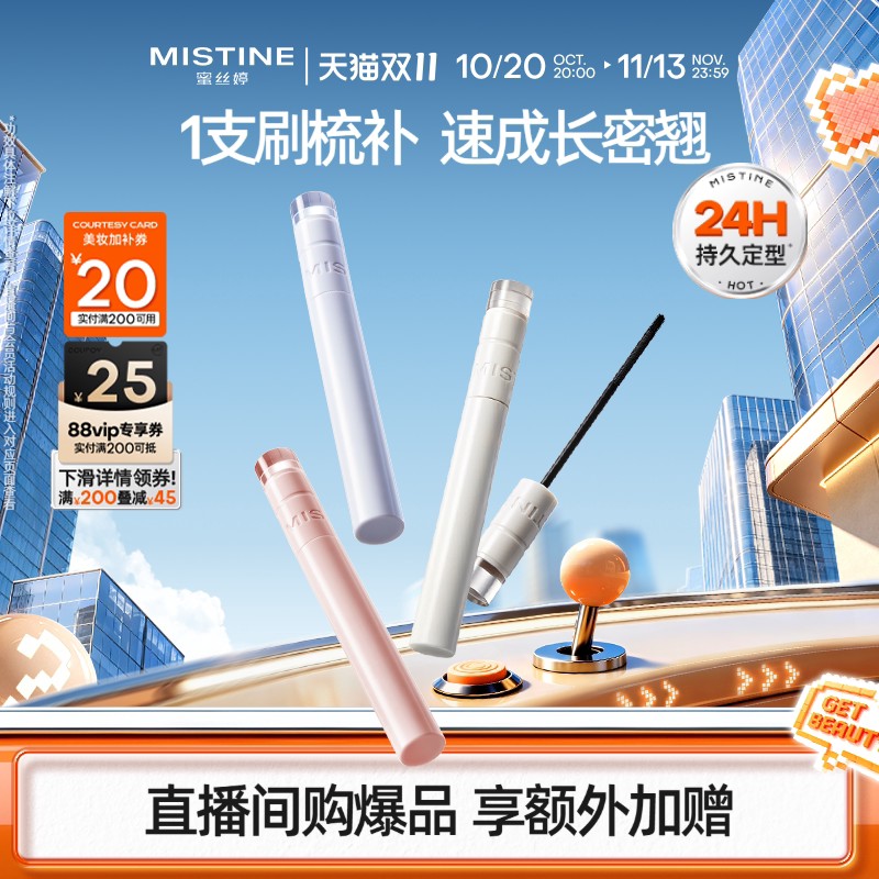 Mistine蜜丝婷三合一睫毛膏纤长防水持久卷翘不垮塌不易晕染