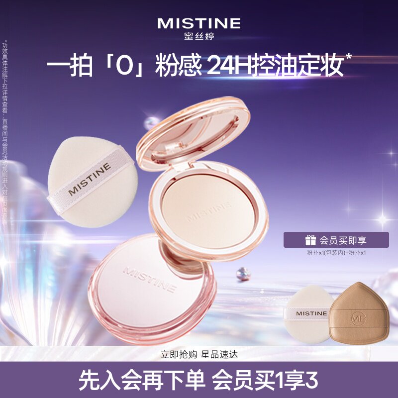 Mistine蜜丝婷4K粉饼柔焦蜜粉定妆粉饼控油持妆提亮遮瑕补妆柔润