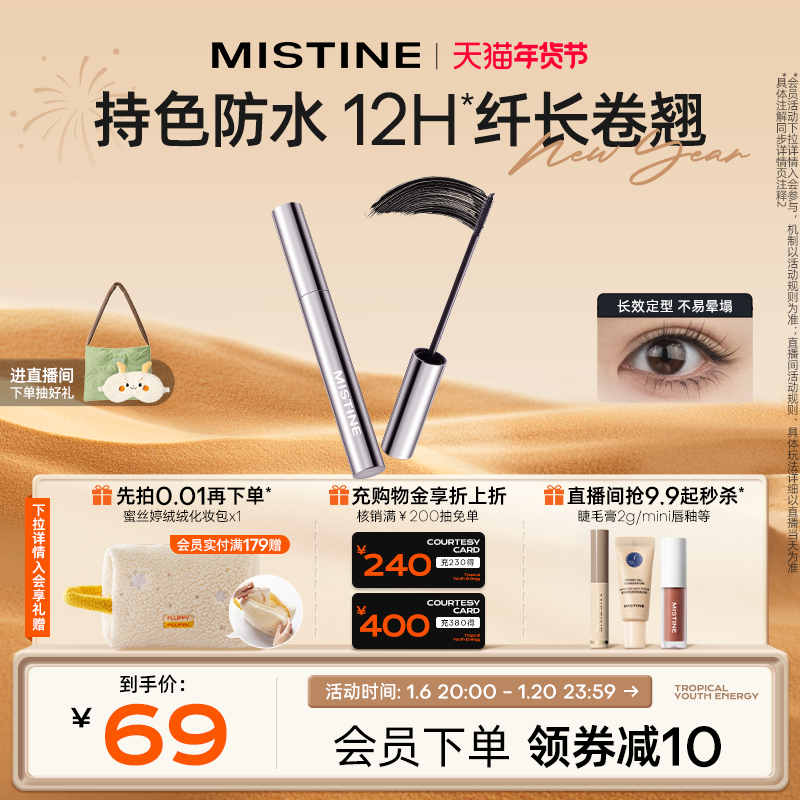 Mistine蜜丝婷睫毛膏防水睫毛打底膏定型持妆纤长卷翘不晕染浓密