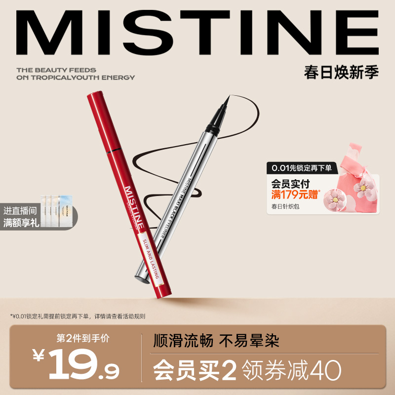 mistine泰国初学者眼线液笔