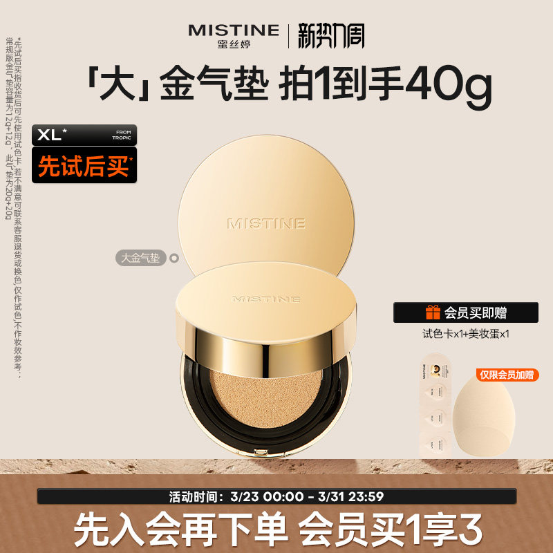 mistine蜜丝婷大金气垫BB霜遮瑕细腻保湿持久不脱妆混合油干皮