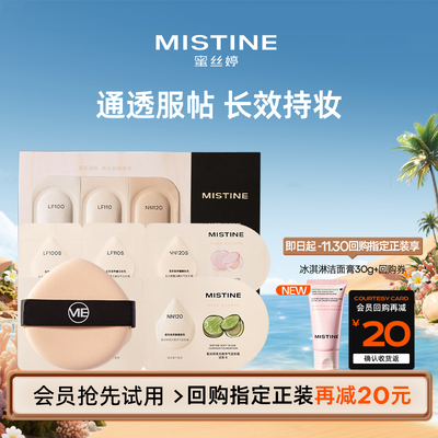 【天猫U先】蜜丝婷暹罗迷虹气垫组合试色卡