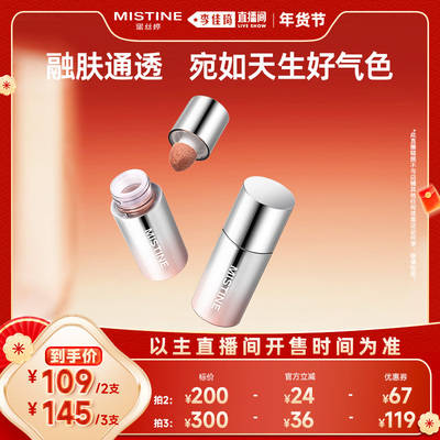 【李佳琦直播间彩妆场】Mistine泰式奶咖丝绒腮红液修容液高光女
