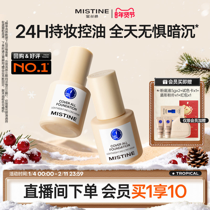 Mistine蜜丝婷小蓝盾粉底液遮瑕持久官方旗舰店正品混干油皮控油