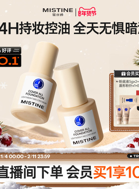 Mistine蜜丝婷小蓝盾粉底液遮瑕持久官方旗舰店正品混干油皮控油