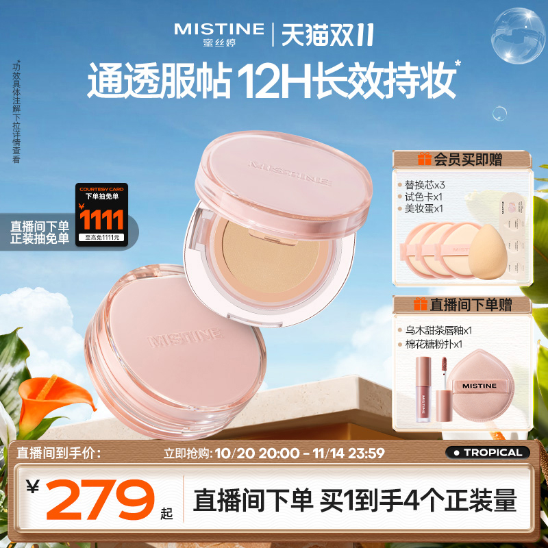 Mistine控油干皮遮瑕不脱妆