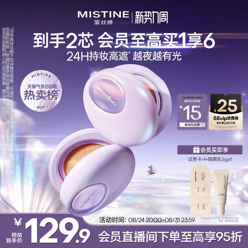【赤木推荐】Mistine蜜丝婷夜光气垫粉底bb霜遮瑕控油持妆滋润