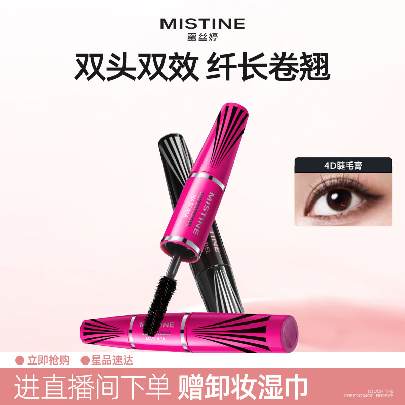 Mistine蜜丝婷4D睫毛膏睫毛打底膏定型纤长卷翘不易晕染