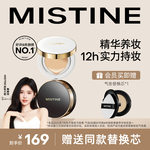 【鞠婧祎推荐】Mistine气垫bb霜女混油干皮蜜丝婷粉底液控油遮瑕