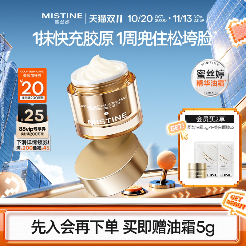 Mistine蜜丝婷泰兰胶原精华油霜抗皱淡纹修护紧致面霜女以油养肤