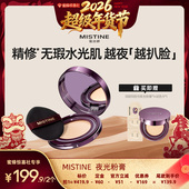 Mistine夜光粉膏遮瑕持久不脱妆混合皮干皮保湿 超级年货节 女