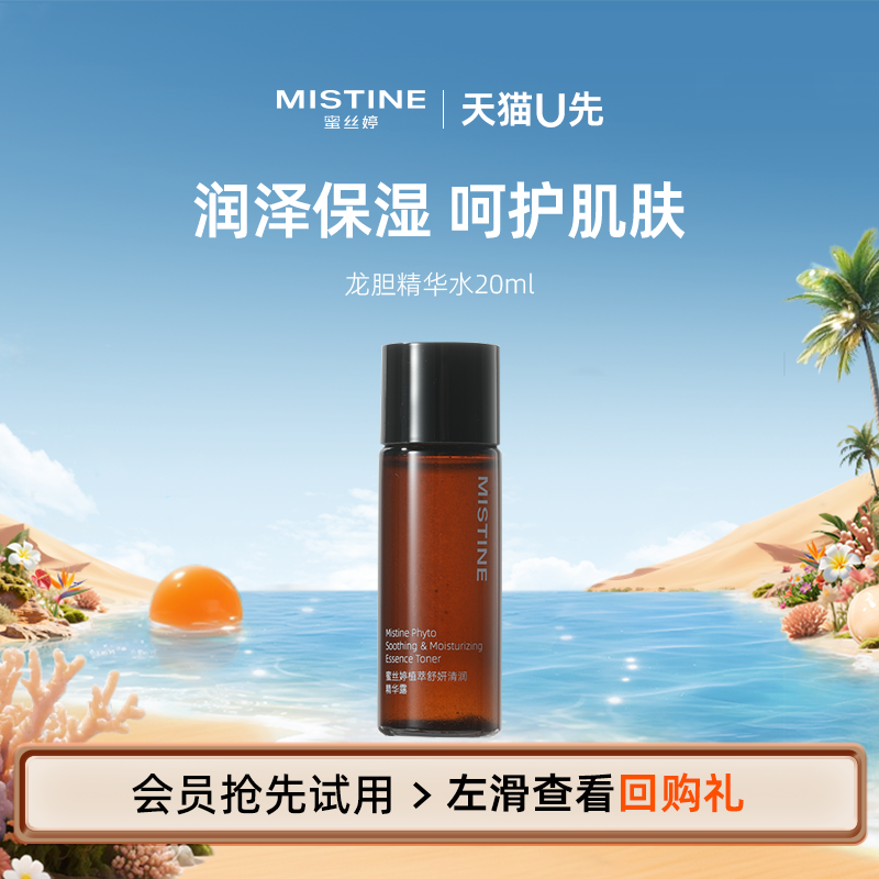 Mistine蜜丝婷柔润精华乳