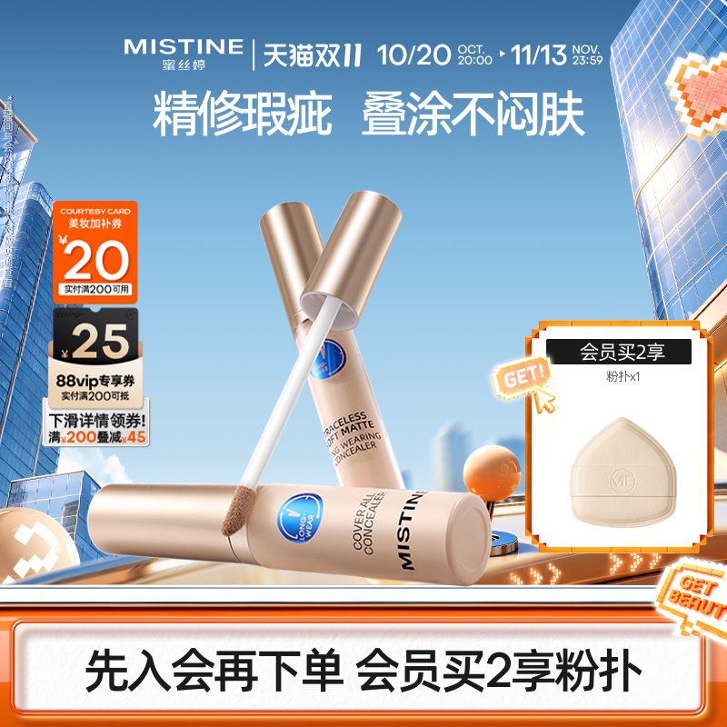 Mistine蜜丝婷遮瑕液膏痘印遮盖痘痘黑眼圈遮暇持久滋润