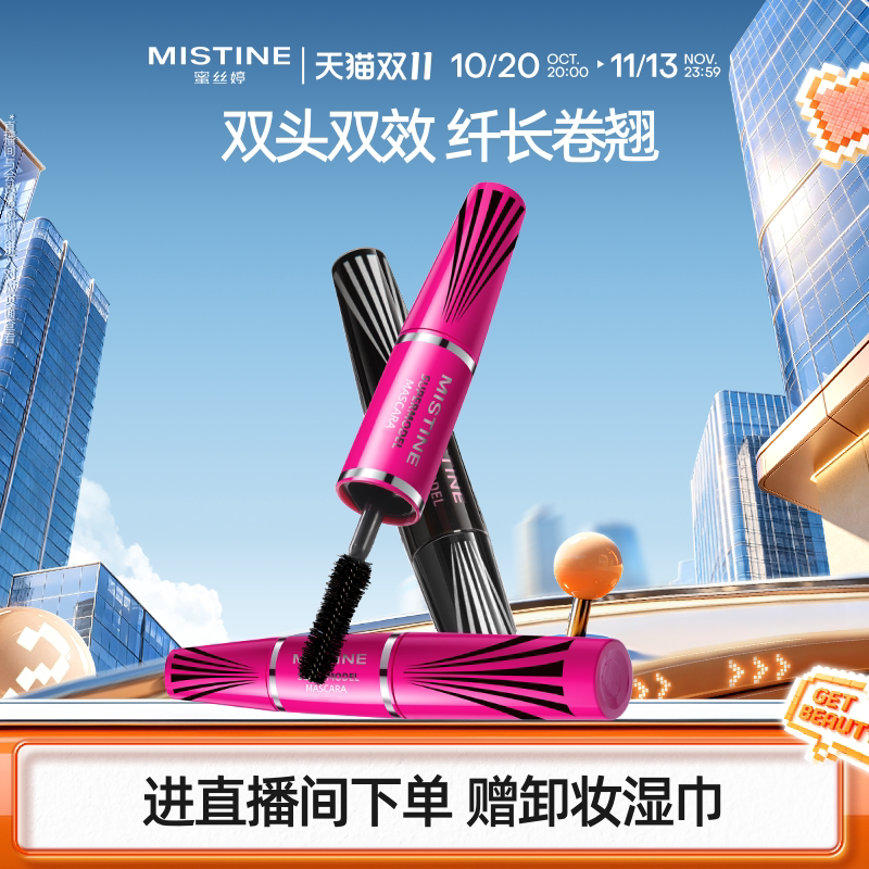 Mistine蜜丝婷4D睫毛膏睫毛打底膏定型纤长卷翘不易晕染