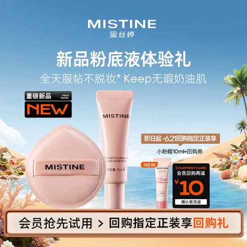 【天猫U先】蜜丝婷KEEP粉底液LF110S遮瑕持久7ml