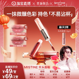 【曹颖直播间】Mistine双头唇釉镜面水光唇蜜雾面口红不沾杯持久