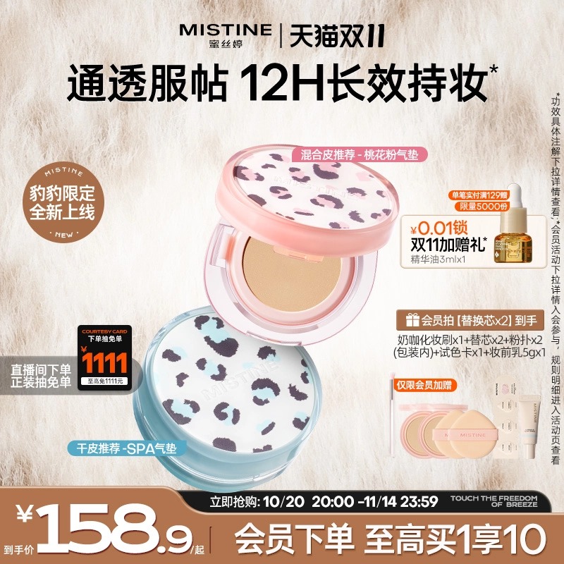 【豹豹限定】mistine蜜丝婷暹罗气垫BB霜干皮混油皮遮瑕控油持久
