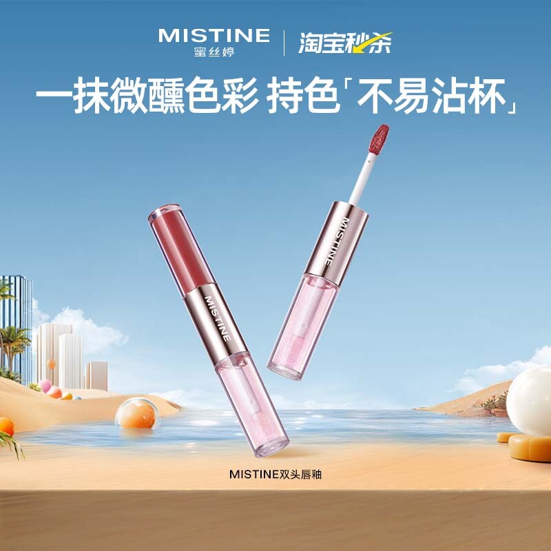 【秒杀】Mistine蜜丝婷双头唇釉镜面水光唇蜜唇泥雾面口红图片