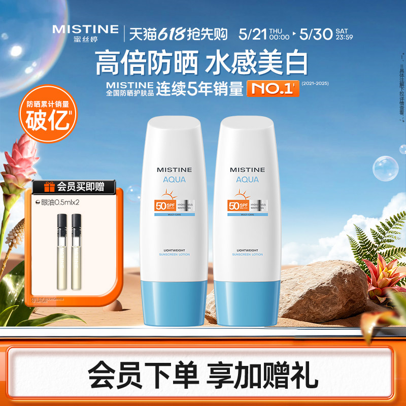 【达人直播专享】mistine防晒霜乳小蓝帽spf50身体乳隔离清爽水感