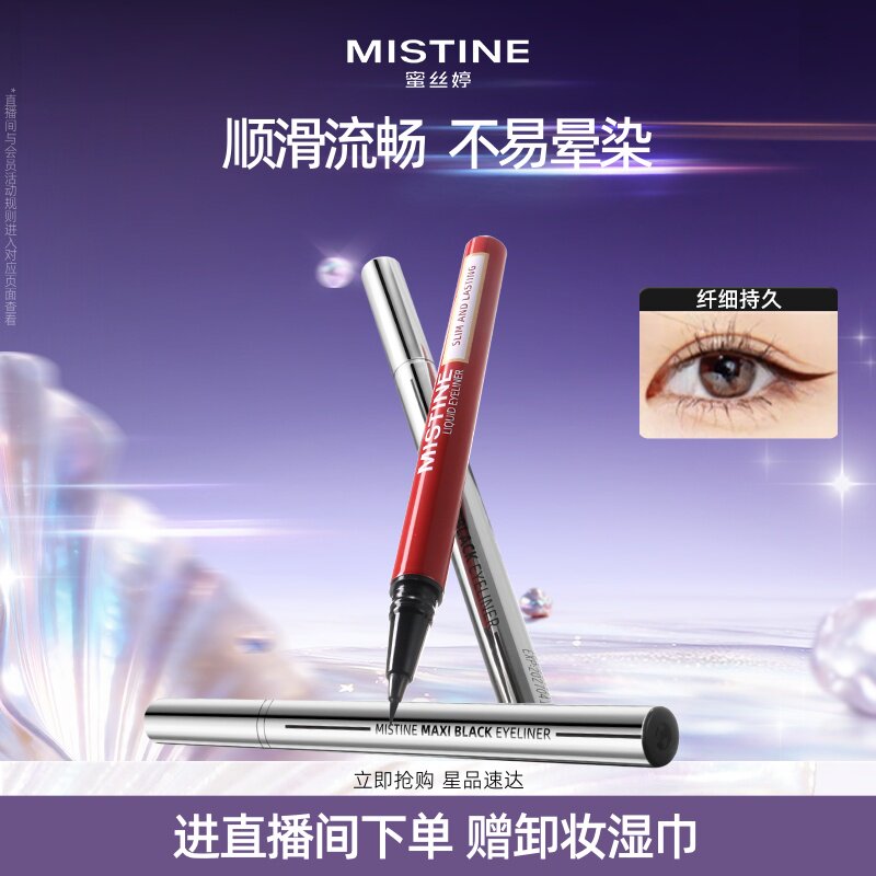 Mistine眼线液笔防水蜜丝婷眉笔两用持久细胶笔不易晕染纤细哑光