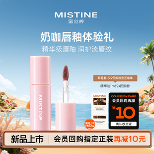 【天猫U先】MISTINE蜜丝婷新品上市泰式奶咖唇霜迷你单只装1.2g
