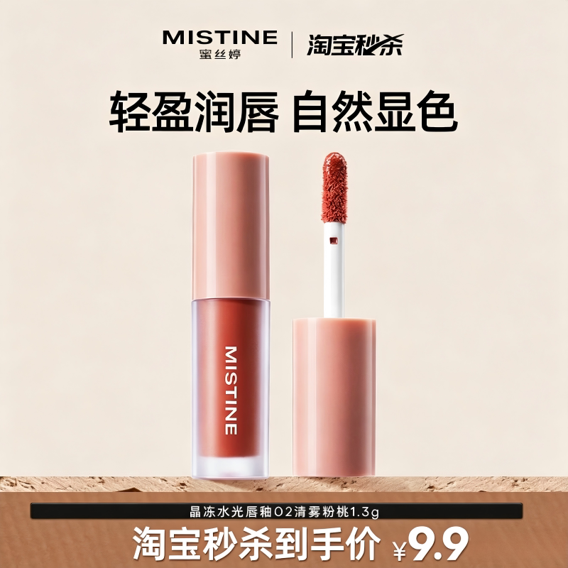 蜜丝婷水光晶冻柔雾哑光小样1.3g
