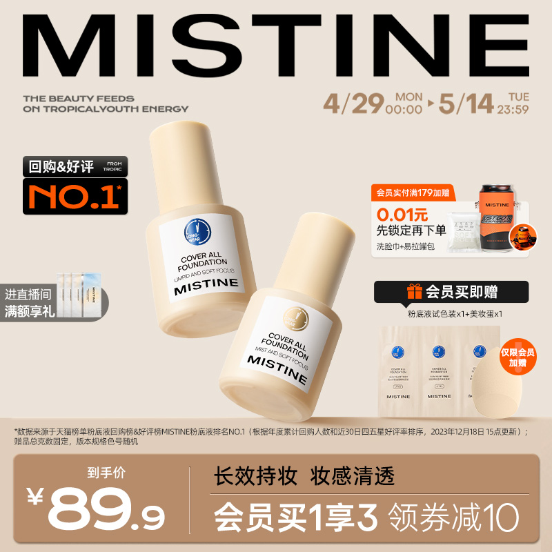 蓝盾粉底液控油Mistine