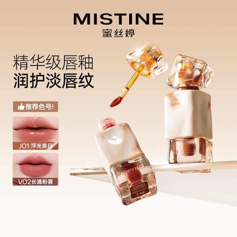 Mistine蜜丝婷奶咖唇釉