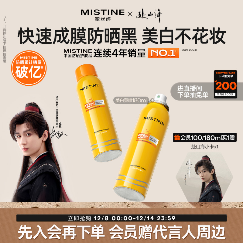 Mistine防晒喷雾高倍防晒