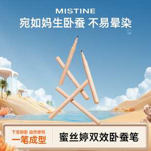 【清仓】Mistine蜜丝婷卧蚕笔眼线液笔