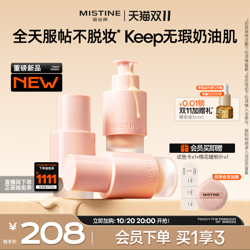 Mistine蜜丝婷KEEP粉底液遮瑕持久官方旗舰店正品混干油皮控油
