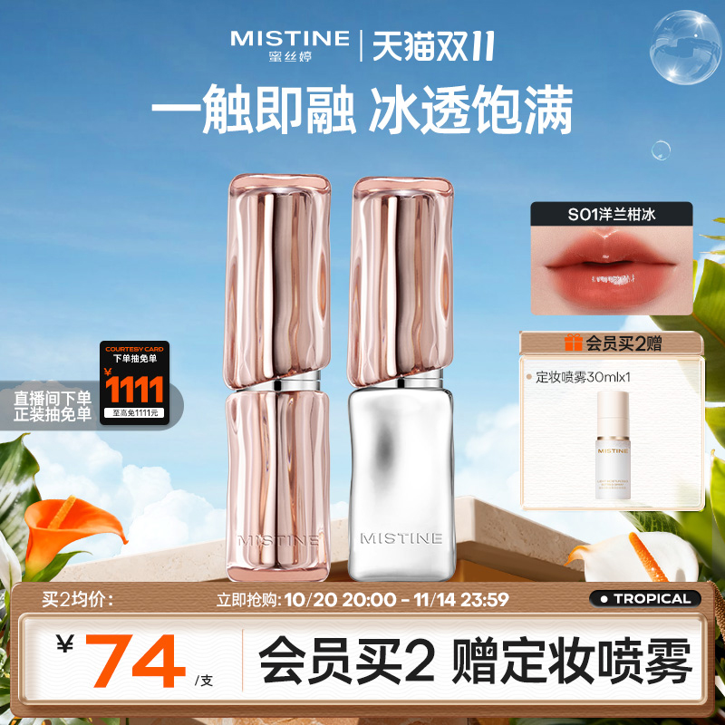Mistine蜜丝婷奶咖冰萃口红