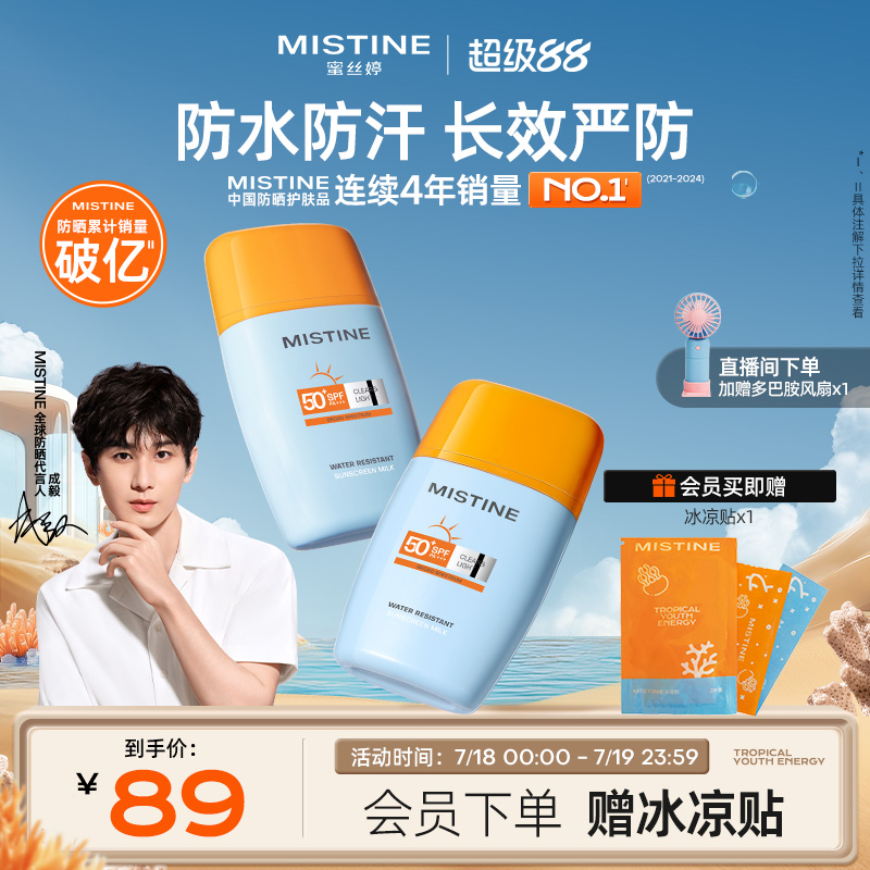 Mistine蜜丝婷摇摇乐防晒霜乳隔离小黄帽男女防紫外线面部