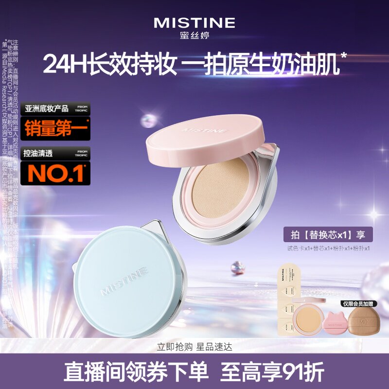 蜜丝婷气垫遮瑕控油持妆服帖图片