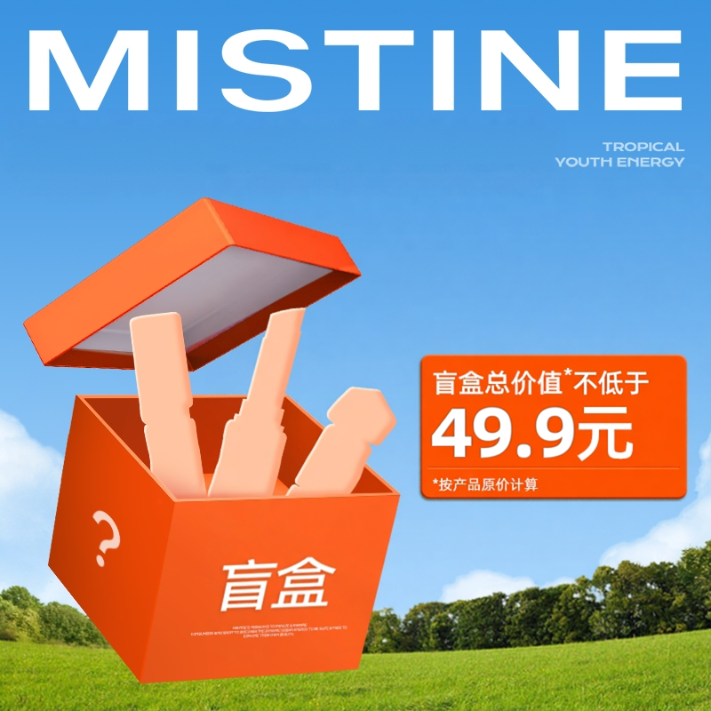 【惊喜盲盒】Mistine蜜丝婷奶咖唇釉双头唇釉冰萃口红惊喜盲盒