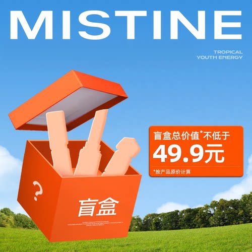【惊喜盲盒】Mistine蜜丝婷奶咖唇釉双头唇釉冰萃口红惊喜盲盒