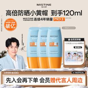 Mistine蜜丝婷小黄帽防晒霜乳隔SPF50 离男女防紫外线面部