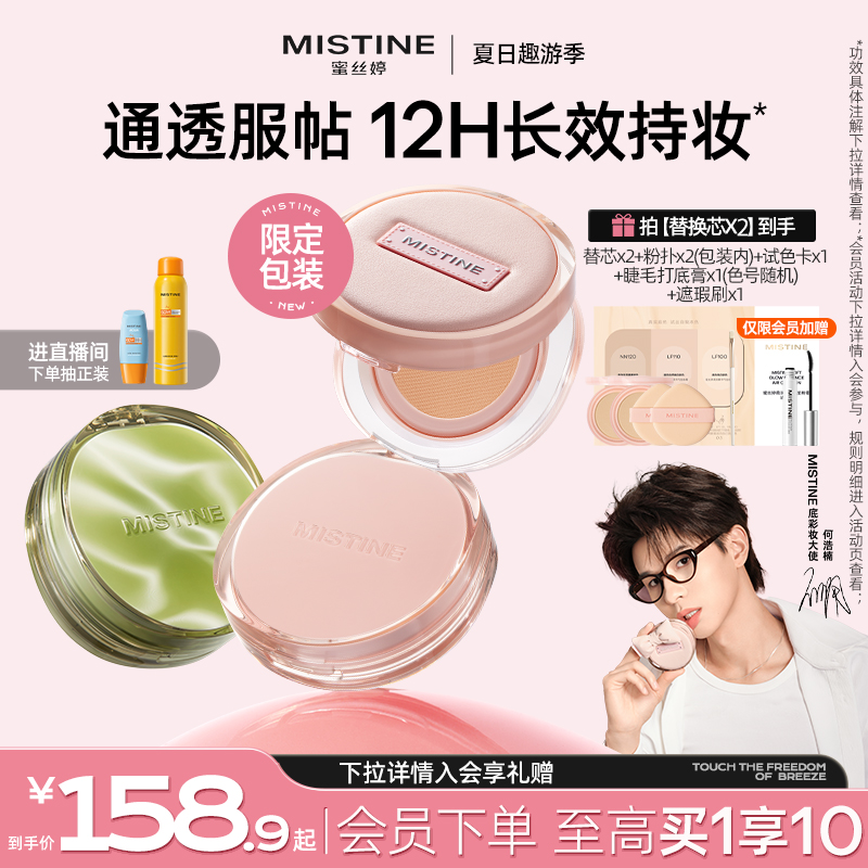 mistine蜜丝婷暹罗迷虹气垫BB霜干皮混油皮遮瑕控油细腻持久服帖