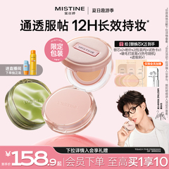 mistine蜜丝婷暹罗迷虹气垫BB霜干皮混油皮遮瑕控油细腻持久服帖