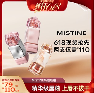 女口红唇蜜镜面 Mistine蜜丝婷奶咖唇冻唇釉新品 蜜蜂心愿社