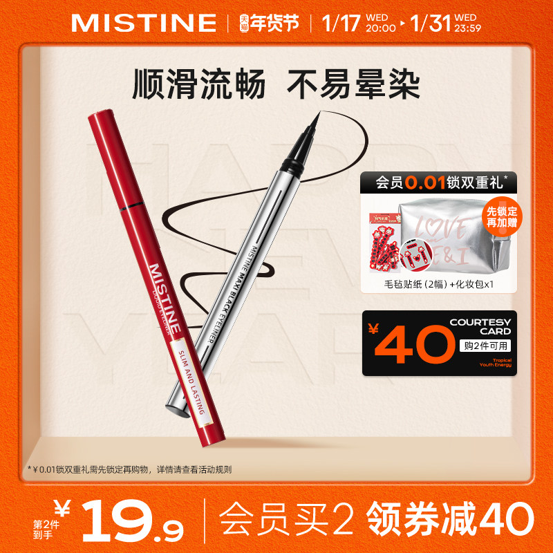 Mistine眼线液笔防水蜜丝婷眉笔两用持久细胶笔速干不易晕染新手
