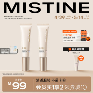 Mistine滋润控油隔离霜