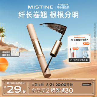 Mistine蜜丝婷双头睫毛定型打底膏女纤长卷翘浓密加长加密雨衣