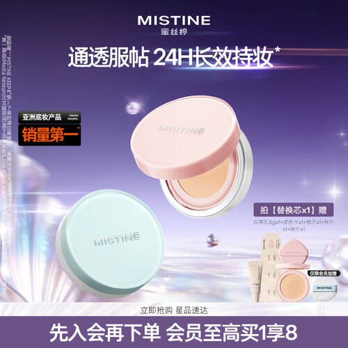 Mistine蜜丝婷暹罗气垫旅行限定干皮混油持妆遮瑕