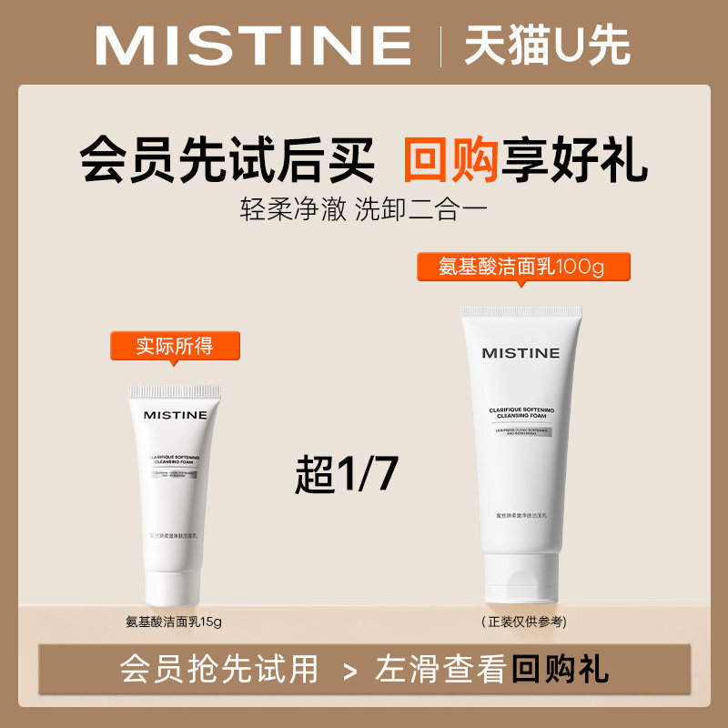 【U先】Mistine氨基酸洁面15g洗面奶氨基酸表活洁面乳女油皮,彩妆/香水/美妆工具,粉底液/膏,淘宝优惠券,粉丝福利购,淘宝优惠卷