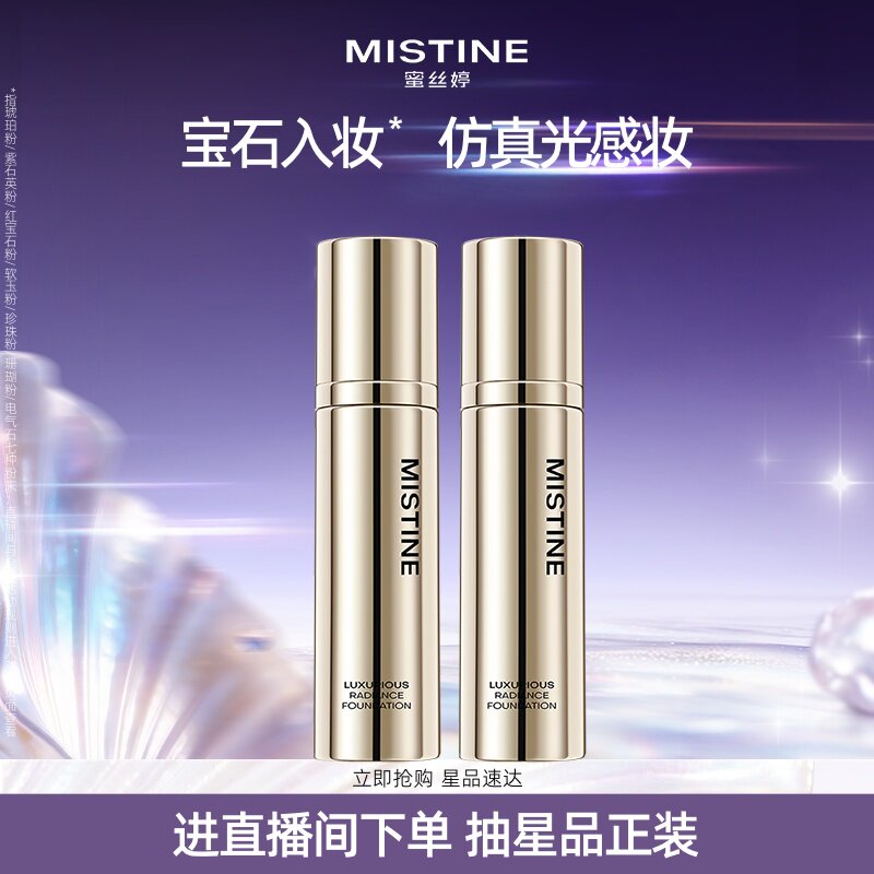 Mistine蓝盾粉底液持久保湿奢润